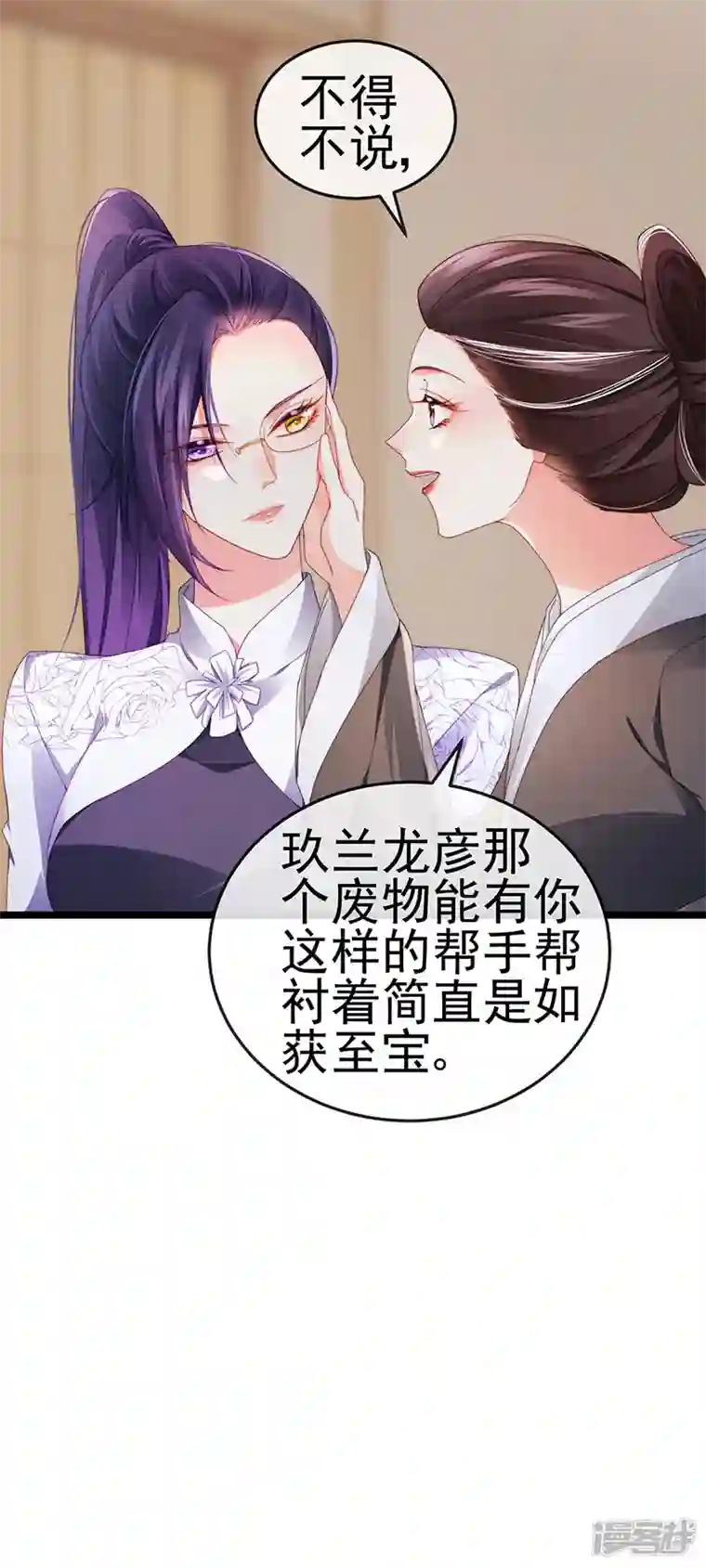 虐渣的一百种方式第29话 难道我是来渡劫的？