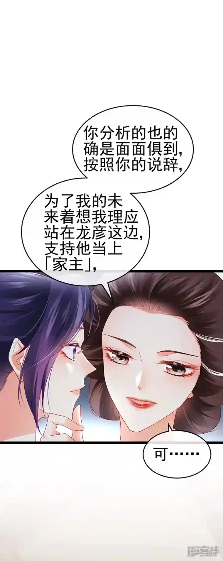 虐渣的一百种方式第29话 难道我是来渡劫的？