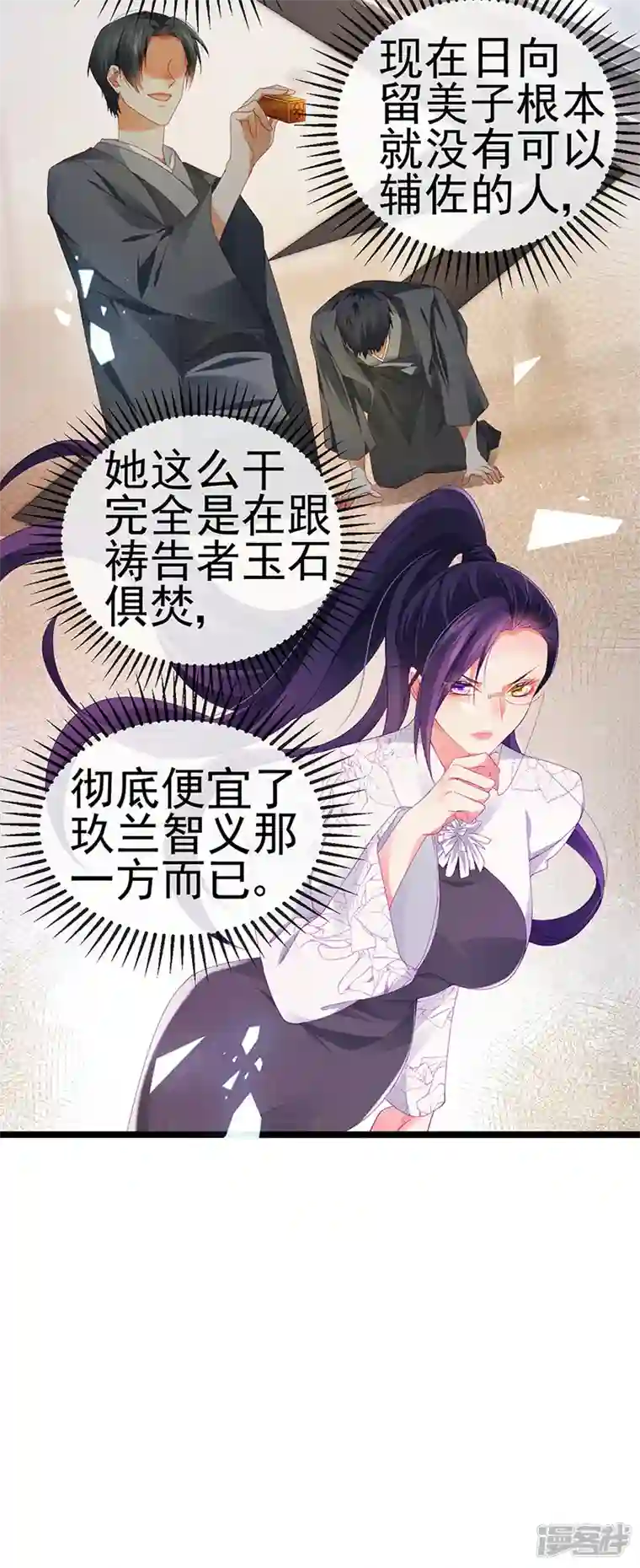 虐渣的一百种方式第29话 难道我是来渡劫的？