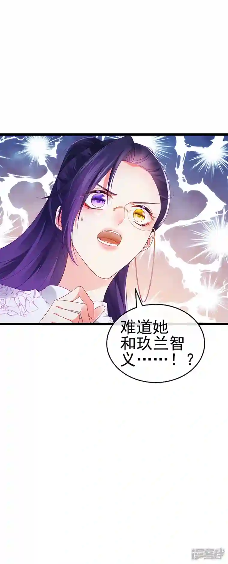 虐渣的一百种方式第29话 难道我是来渡劫的？