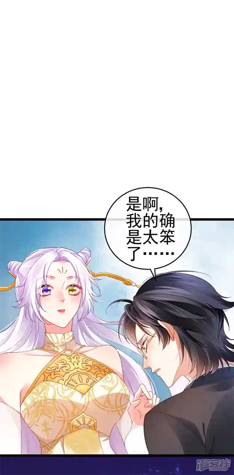 虐渣的一百种方式第29话 难道我是来渡劫的？