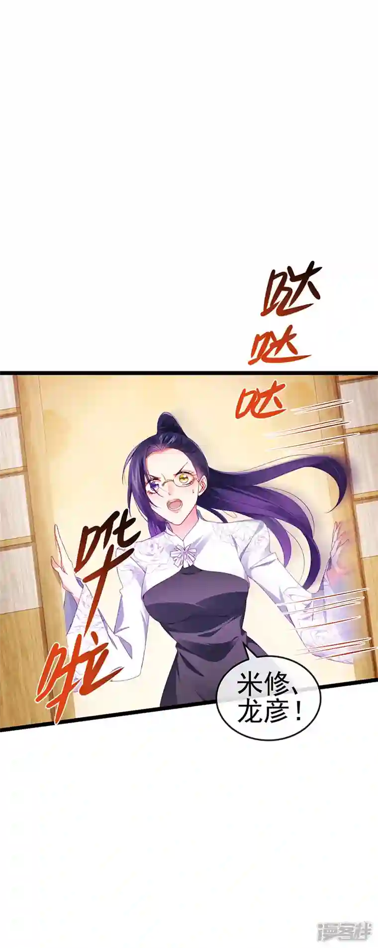虐渣的一百种方式第29话 难道我是来渡劫的？