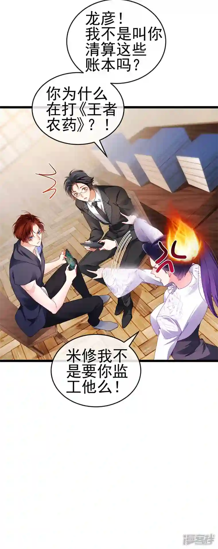 虐渣的一百种方式第29话 难道我是来渡劫的？