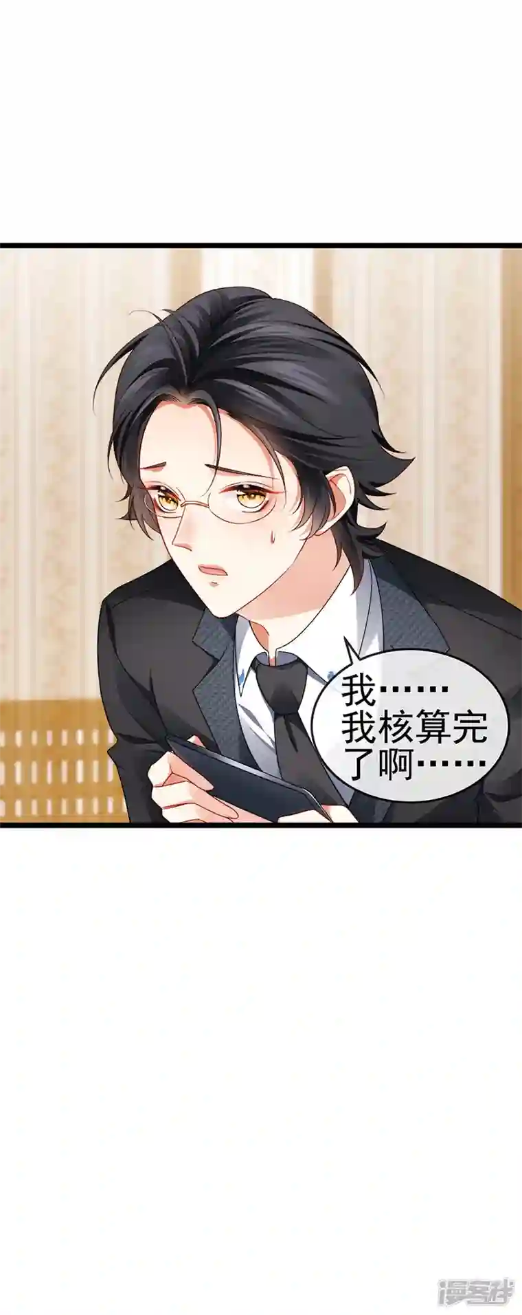虐渣的一百种方式第29话 难道我是来渡劫的？