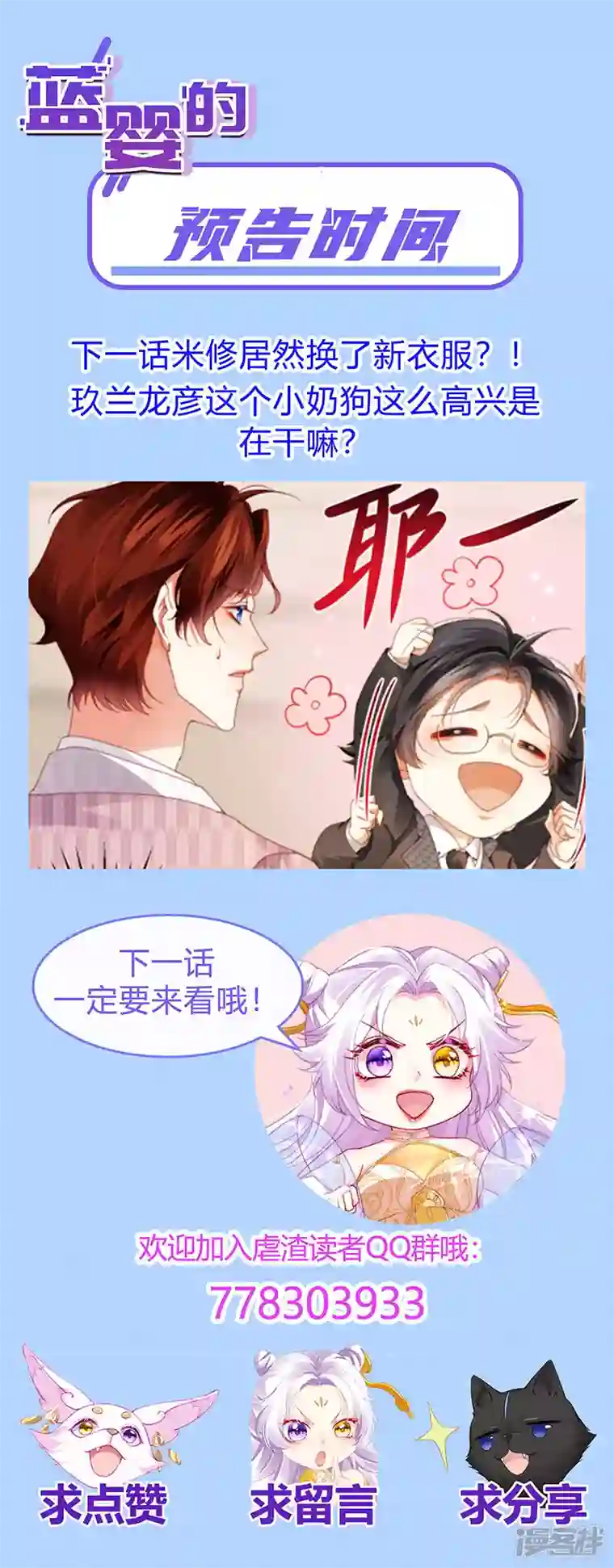 虐渣的一百种方式第29话 难道我是来渡劫的？