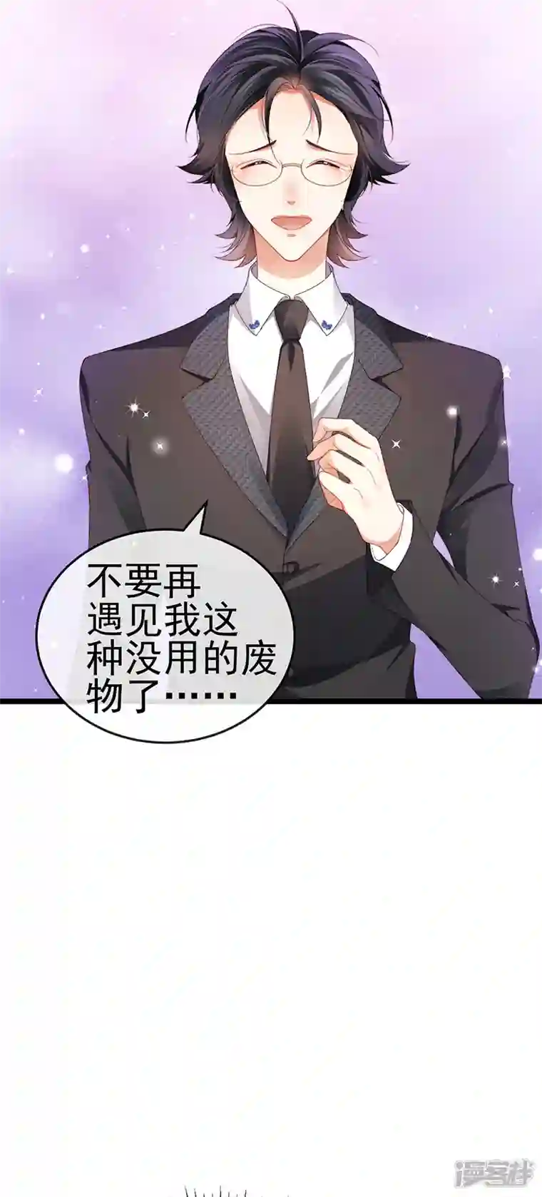 虐渣的一百种方式第29话 难道我是来渡劫的？