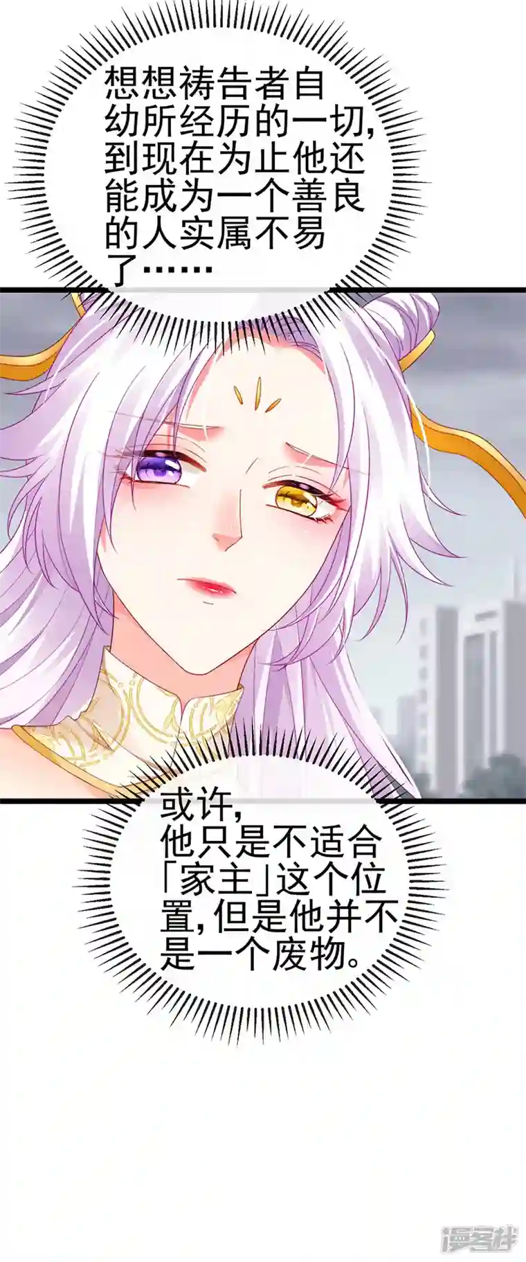 虐渣的一百种方式第29话 难道我是来渡劫的？