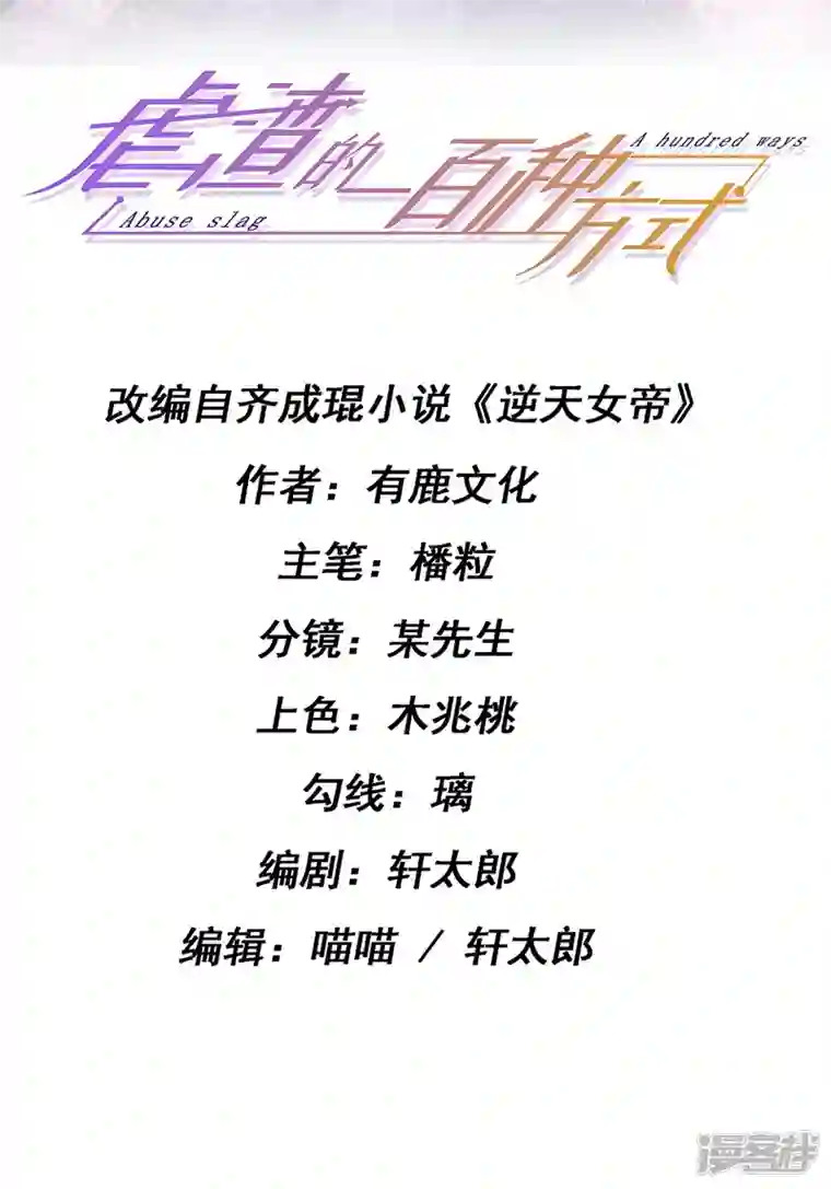 虐渣的一百种方式第30话 对我唯命是从