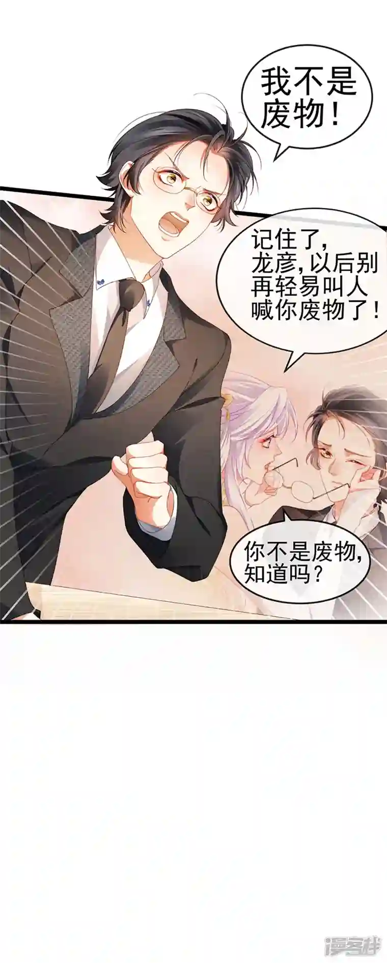 虐渣的一百种方式第30话 对我唯命是从