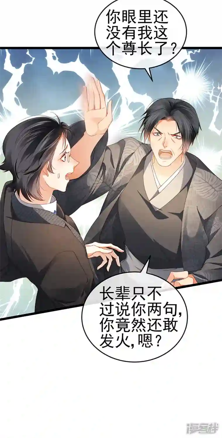 虐渣的一百种方式第30话 对我唯命是从