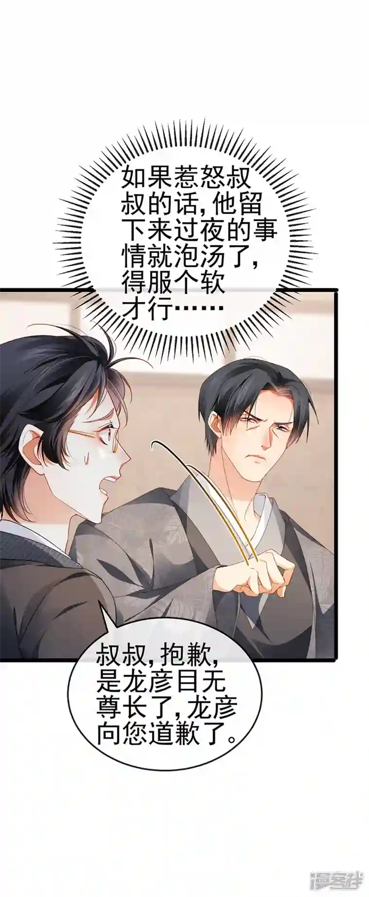 虐渣的一百种方式第30话 对我唯命是从
