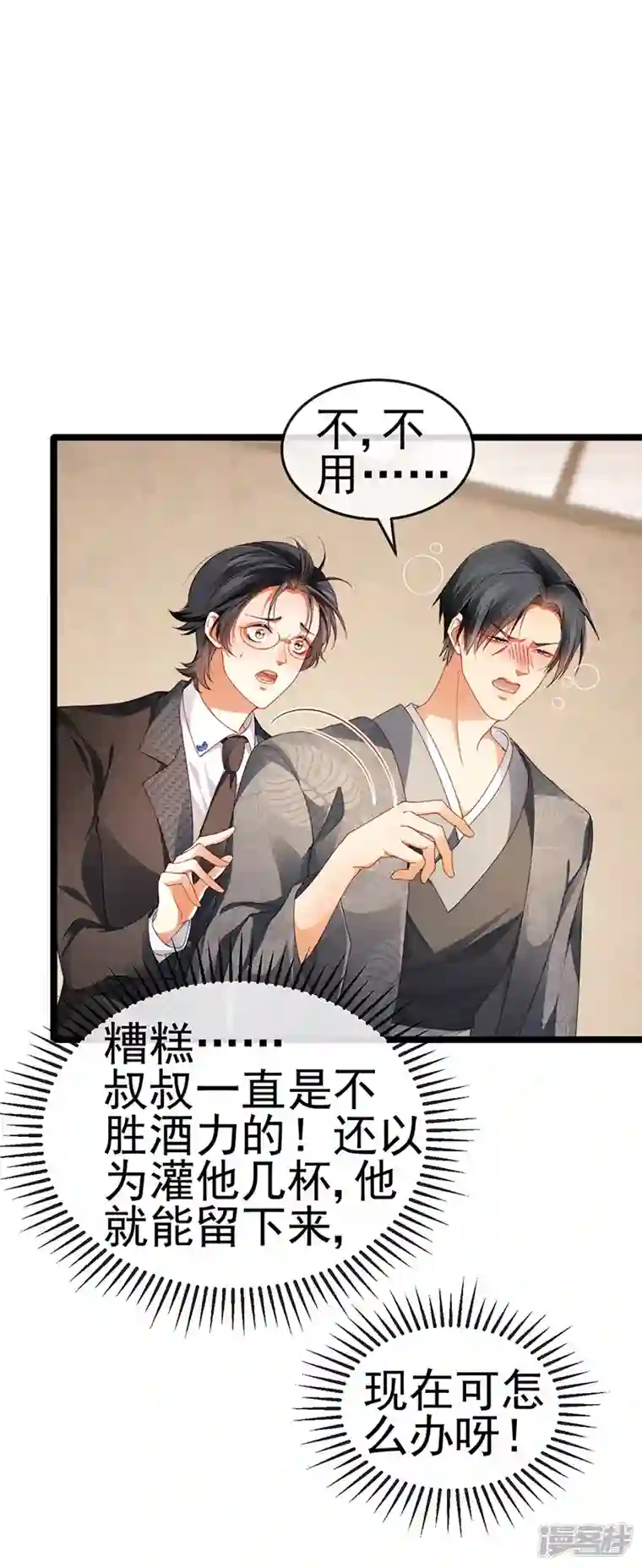 虐渣的一百种方式第30话 对我唯命是从
