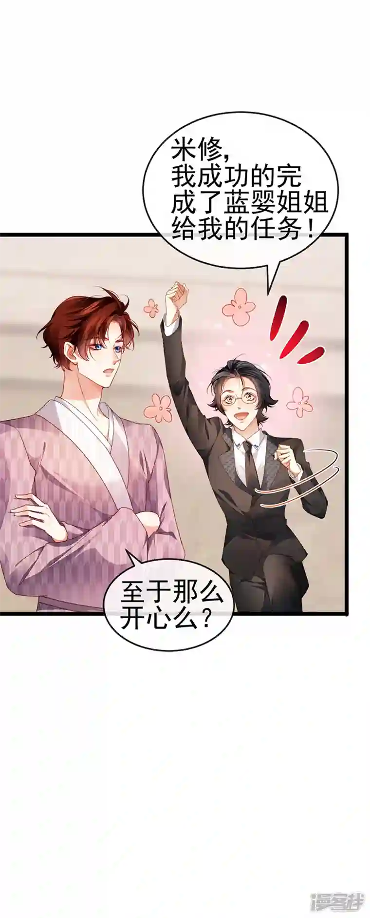 虐渣的一百种方式第30话 对我唯命是从