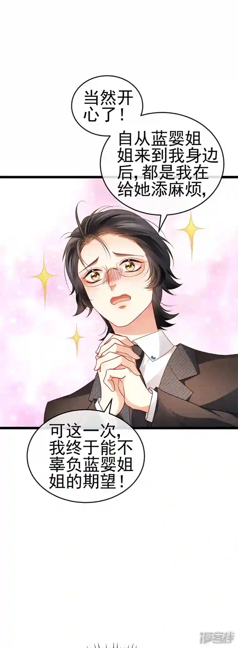 虐渣的一百种方式第30话 对我唯命是从