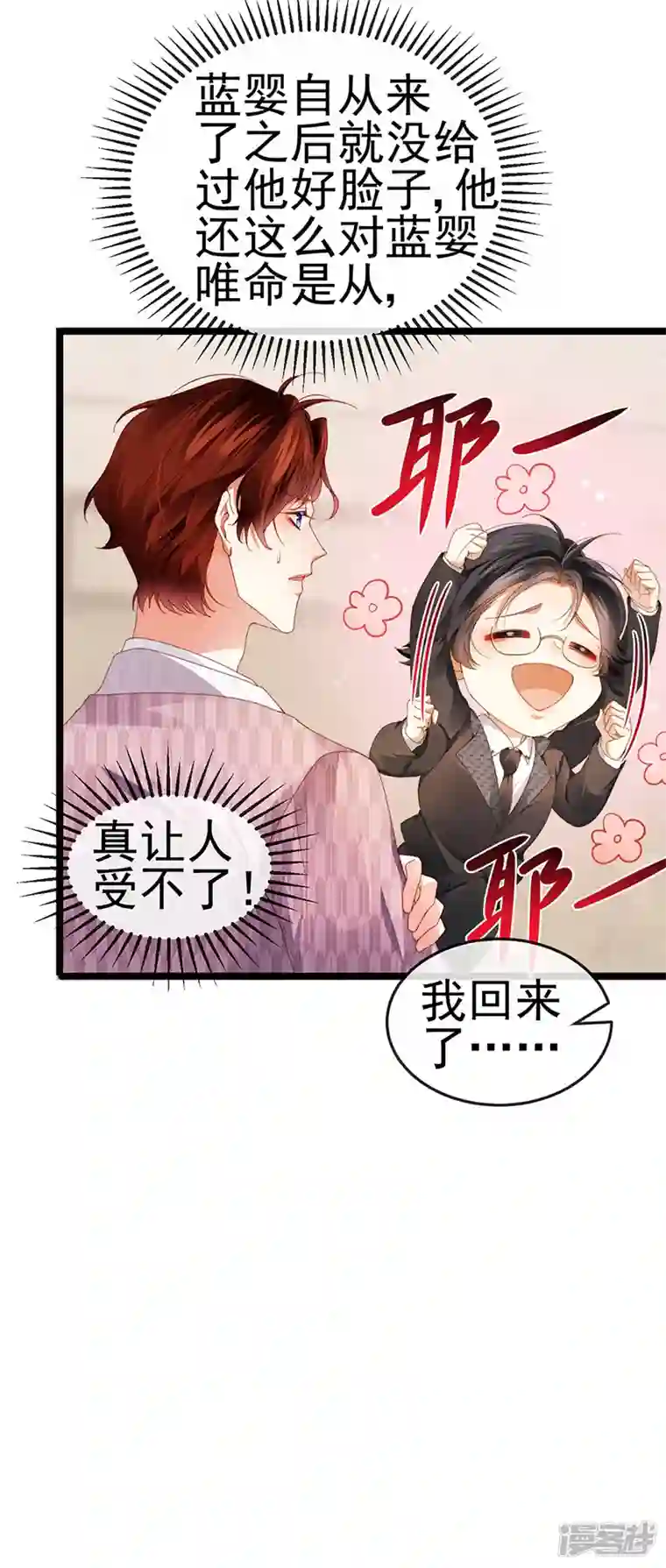 虐渣的一百种方式第30话 对我唯命是从