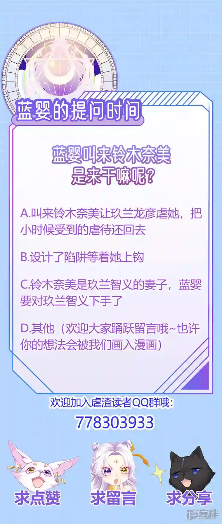 虐渣的一百种方式第30话 对我唯命是从