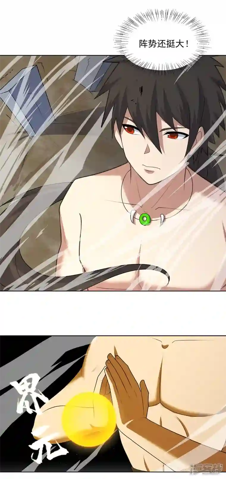 神龙星主第31话 换条裤子吧