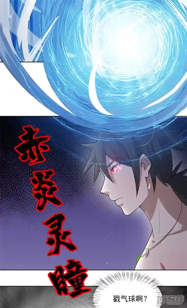 神龙星主第31话 换条裤子吧