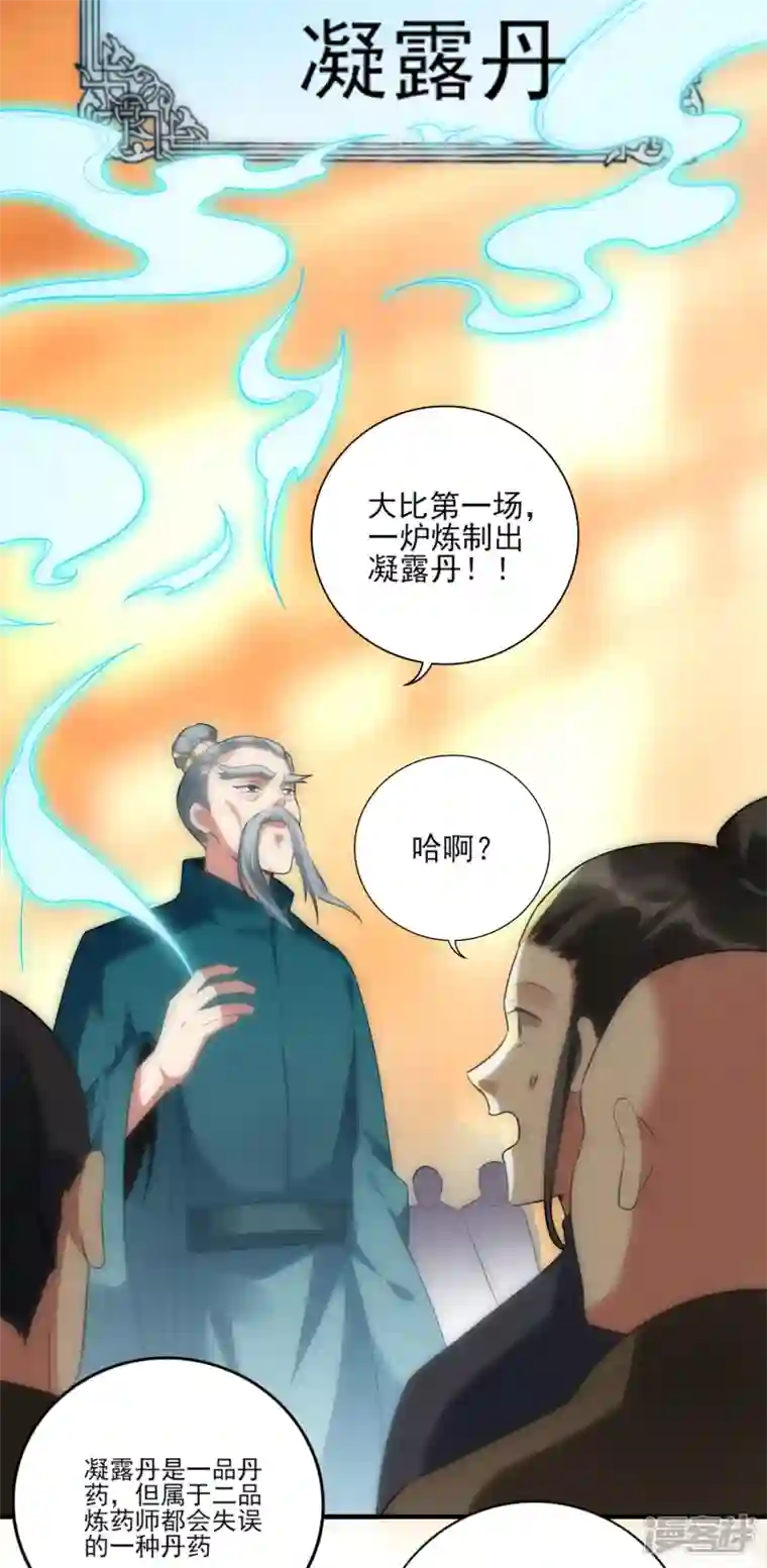 龙腾战尊第48话 炼药师大比开始