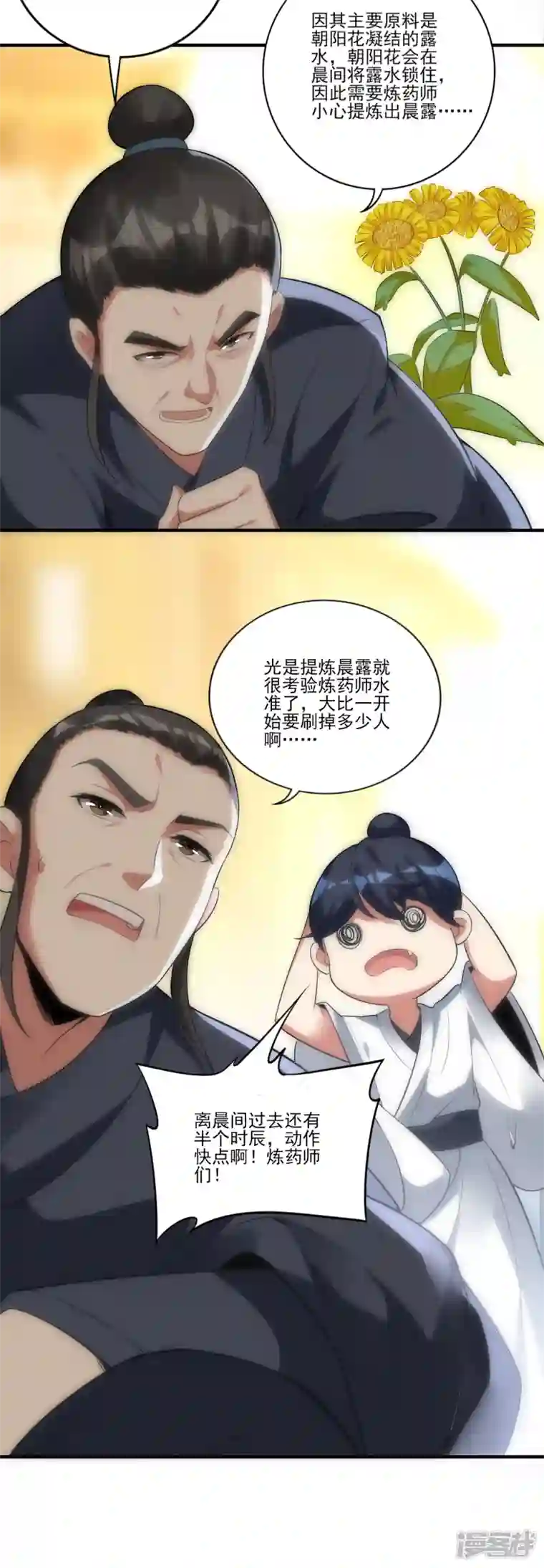 龙腾战尊第48话 炼药师大比开始