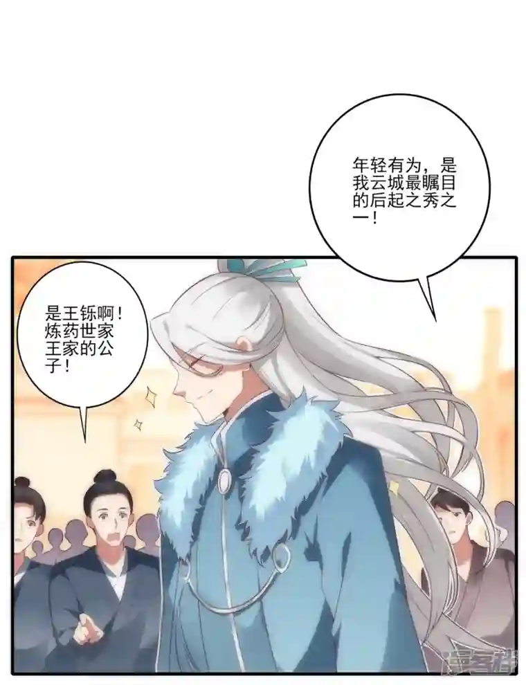 龙腾战尊第48话 炼药师大比开始