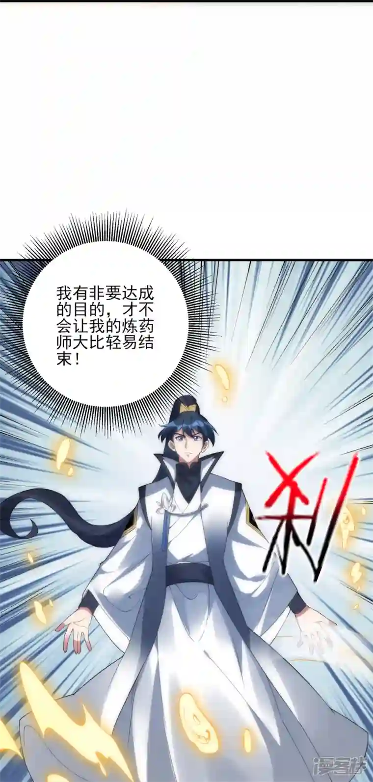 龙腾战尊第48话 炼药师大比开始