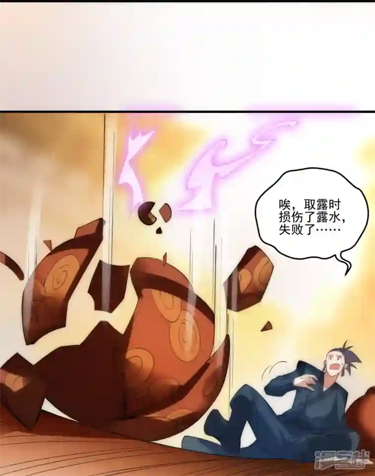龙腾战尊第48话 炼药师大比开始