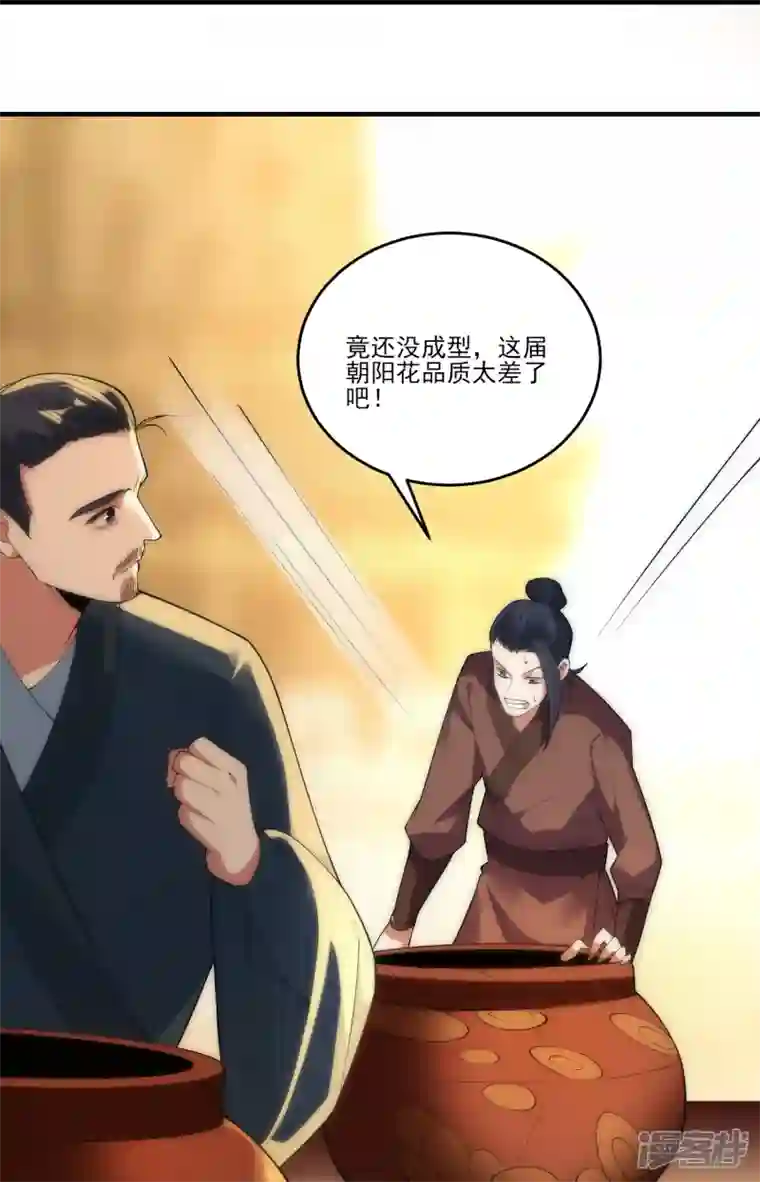 龙腾战尊第48话 炼药师大比开始
