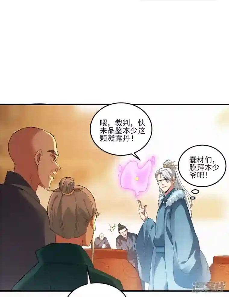 龙腾战尊第48话 炼药师大比开始