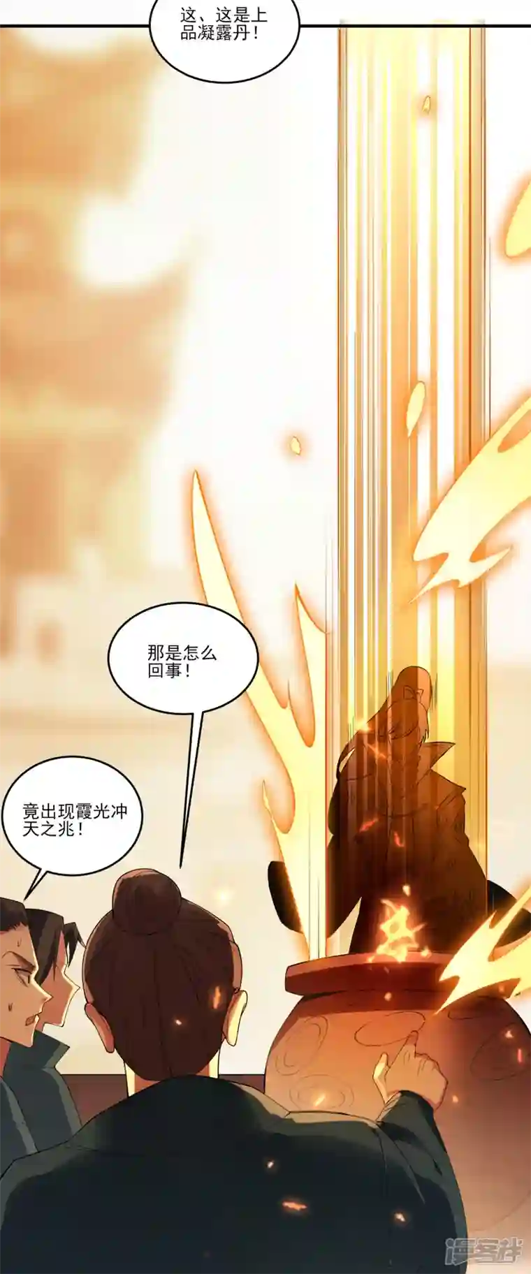 龙腾战尊第48话 炼药师大比开始