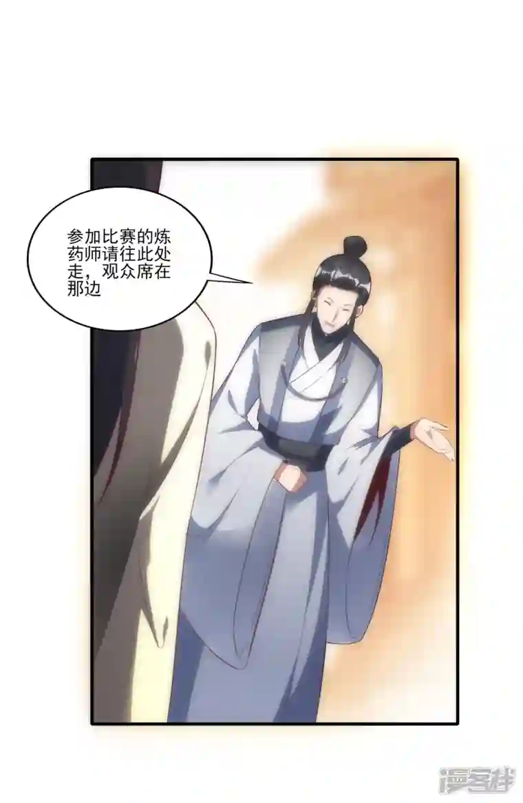 龙腾战尊第48话 炼药师大比开始