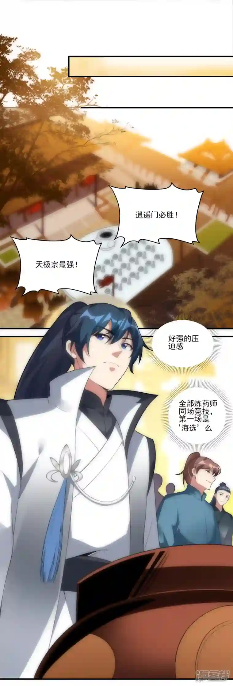 龙腾战尊第48话 炼药师大比开始