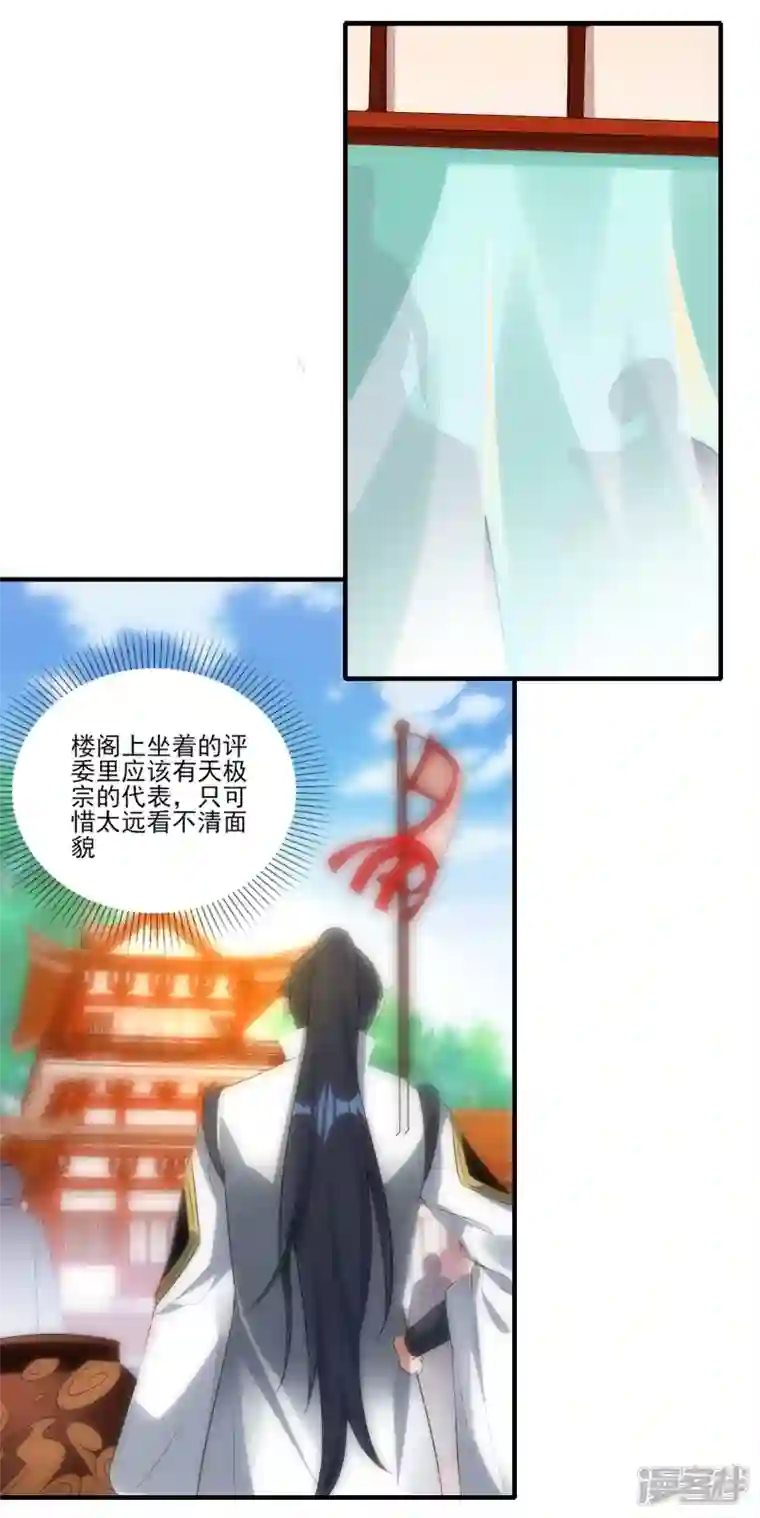 龙腾战尊第48话 炼药师大比开始