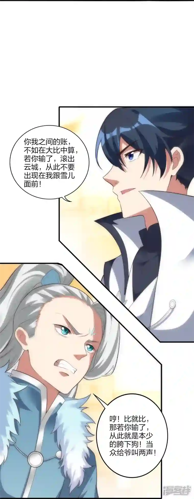 龙腾战尊第49话 进入决赛