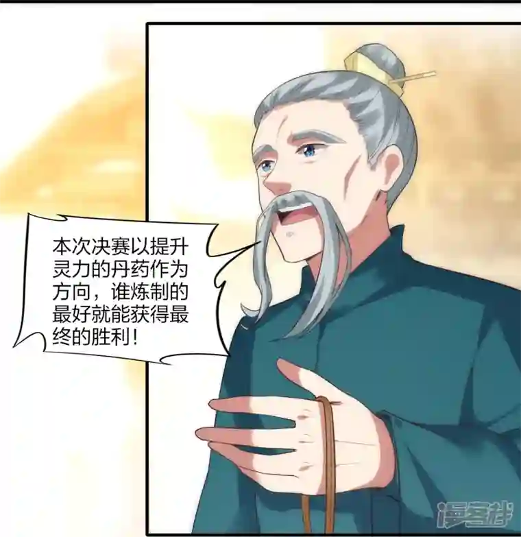 龙腾战尊第49话 进入决赛