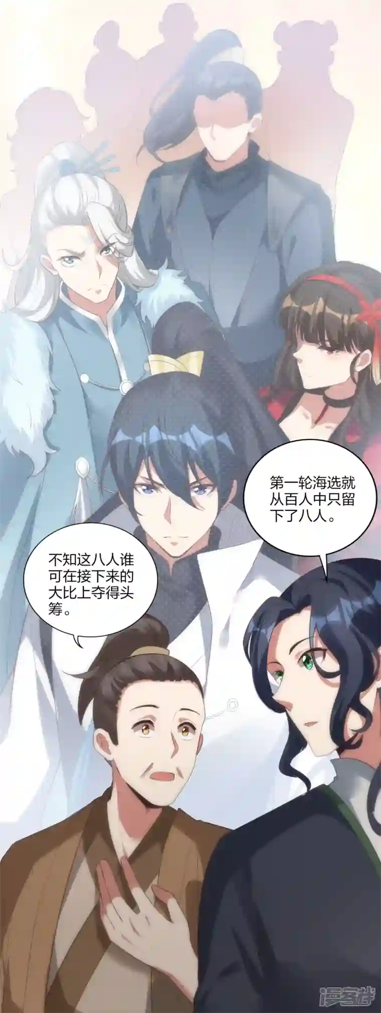 龙腾战尊第49话 进入决赛