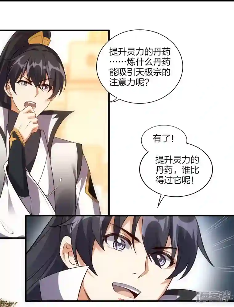 龙腾战尊第49话 进入决赛