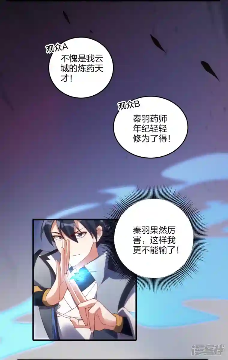 龙腾战尊第49话 进入决赛