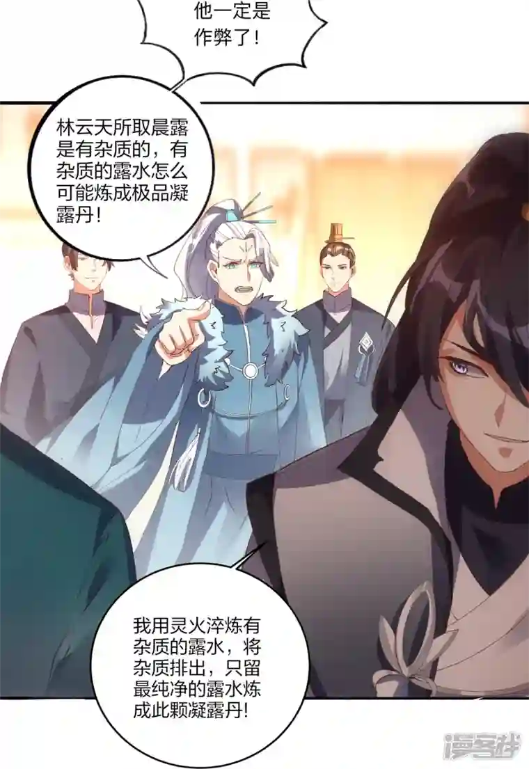 龙腾战尊第49话 进入决赛