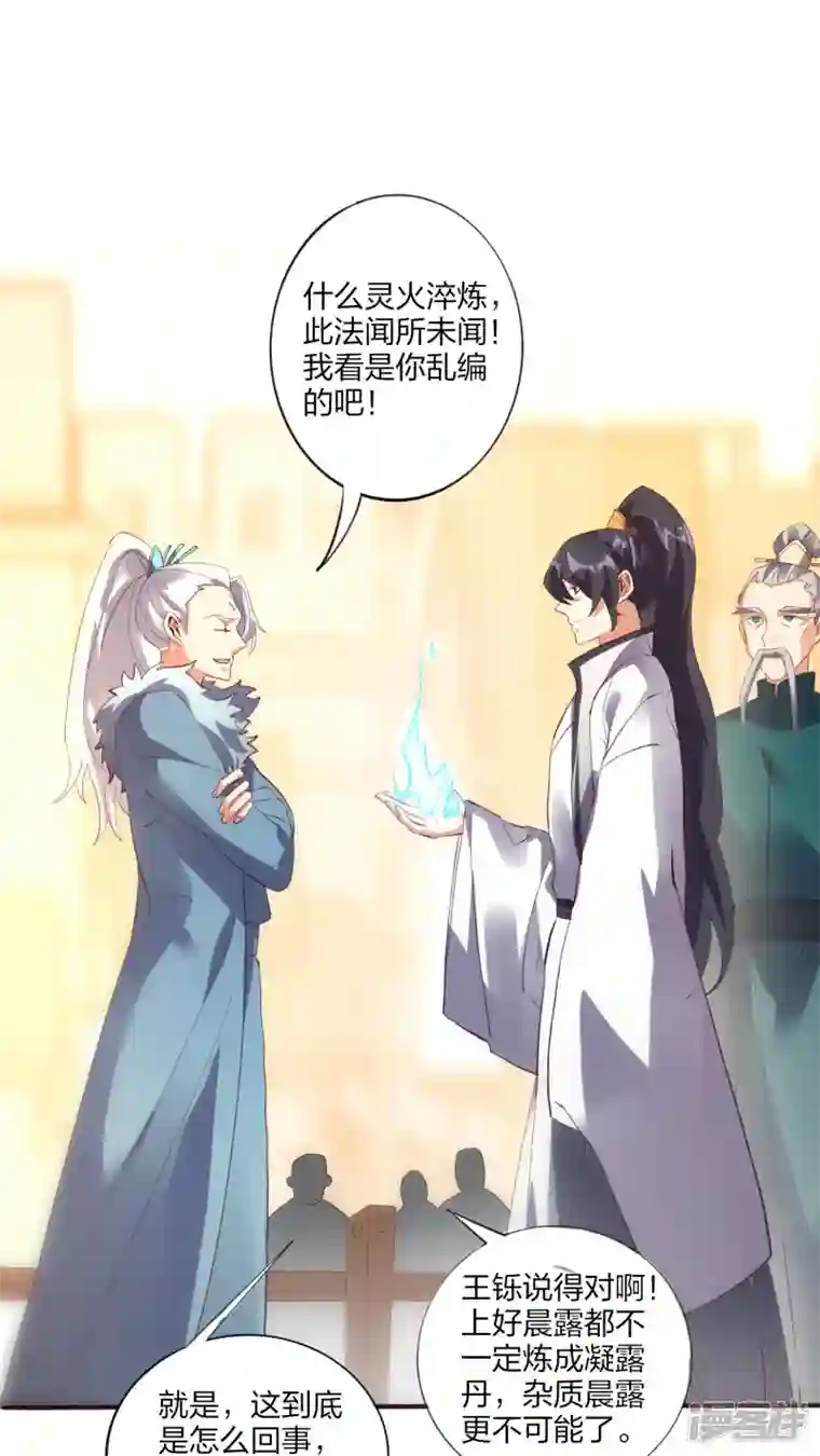 龙腾战尊第49话 进入决赛