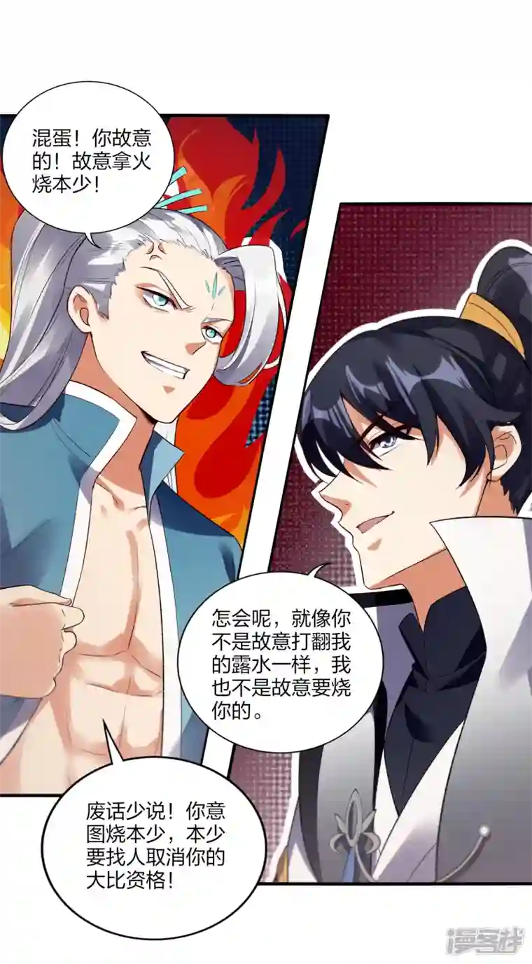 龙腾战尊第49话 进入决赛