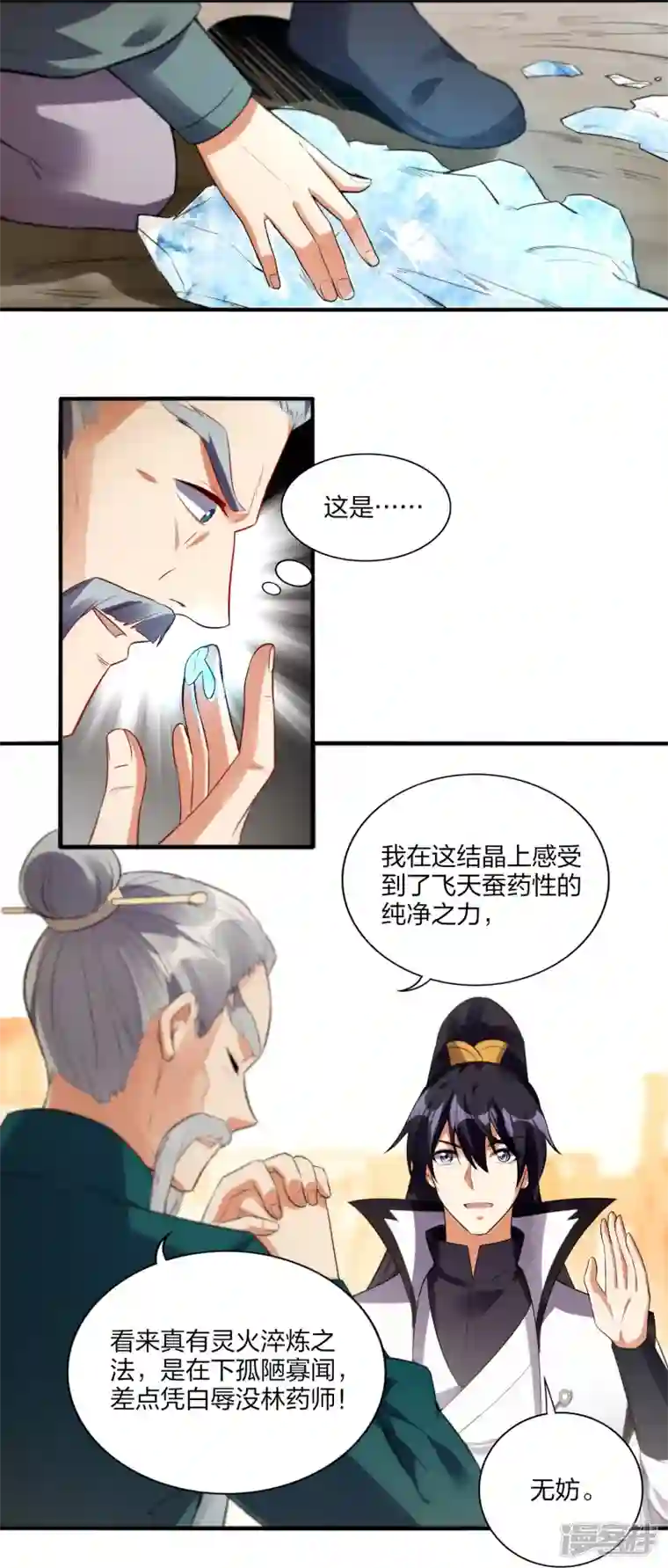 龙腾战尊第49话 进入决赛