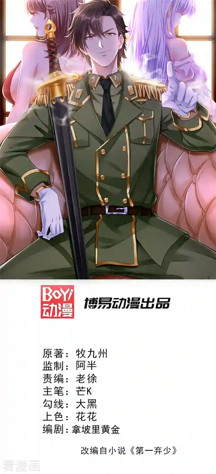 歪嘴战神第87话 一见钟情？