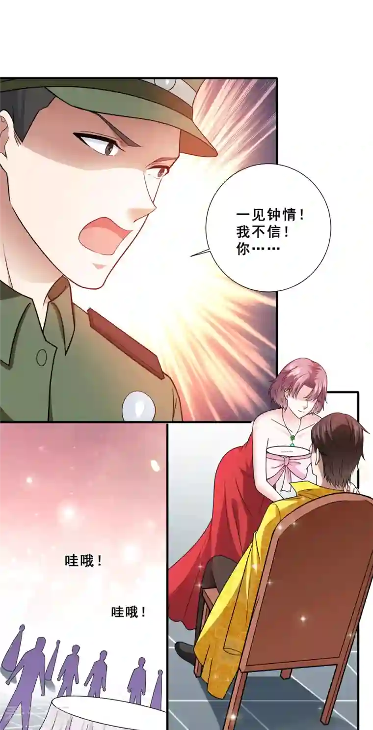 歪嘴战神第87话 一见钟情？