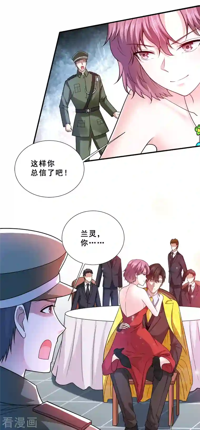 歪嘴战神第87话 一见钟情？