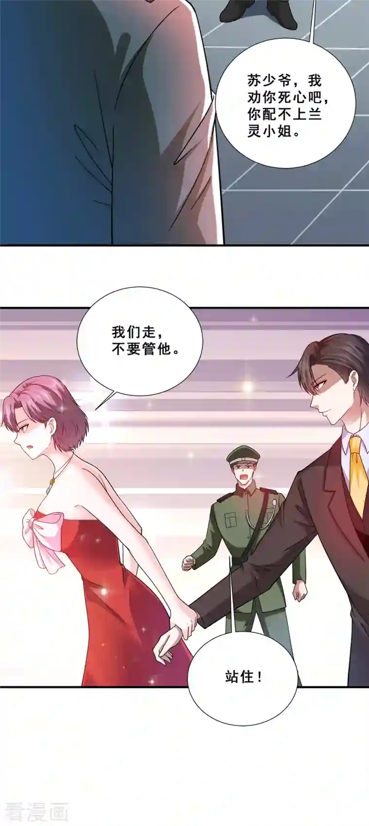 歪嘴战神第87话 一见钟情？