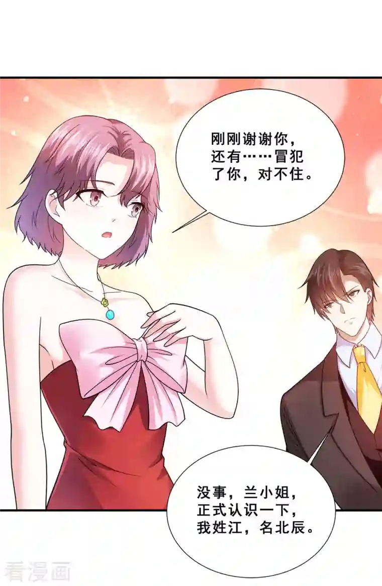 歪嘴战神第87话 一见钟情？