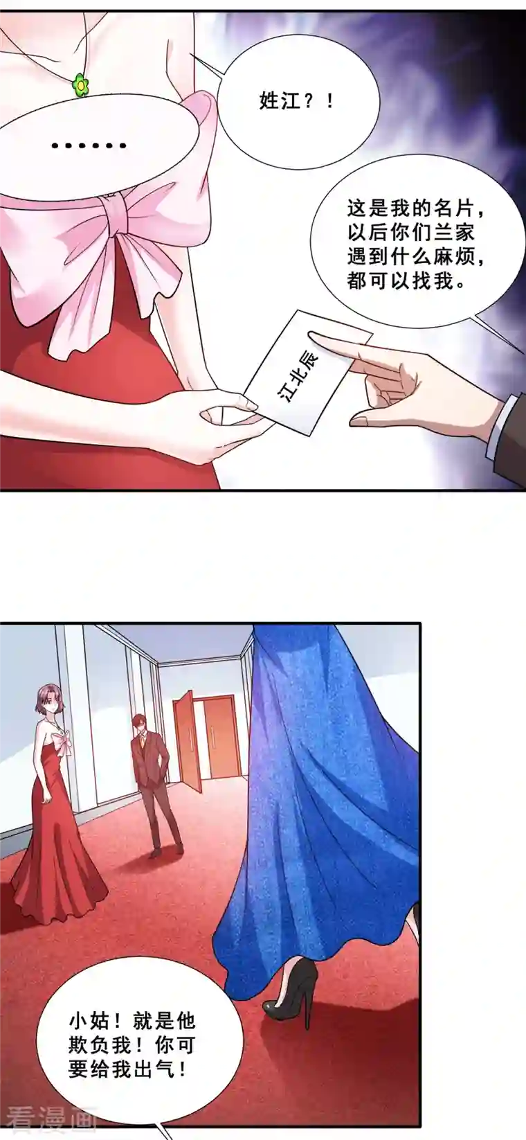 歪嘴战神第87话 一见钟情？