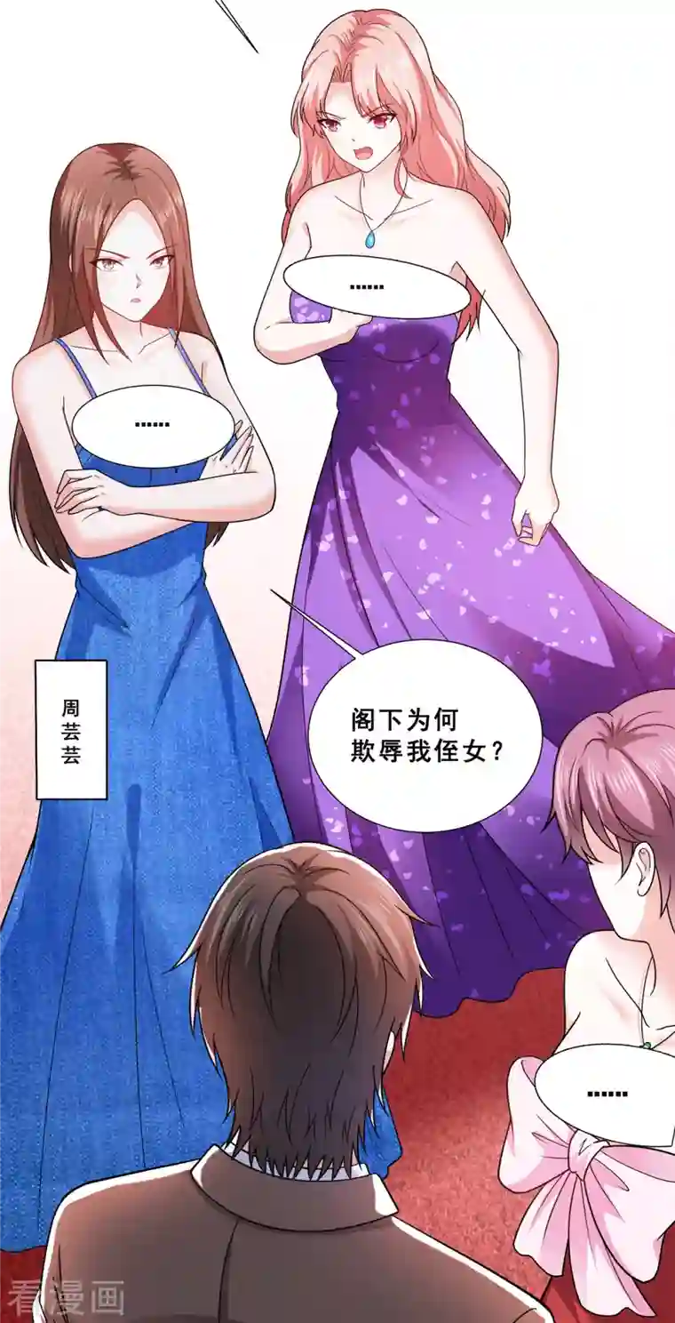 歪嘴战神第87话 一见钟情？