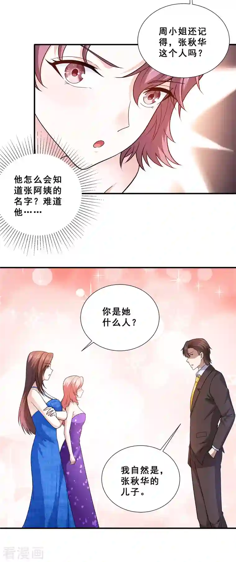 歪嘴战神第87话 一见钟情？
